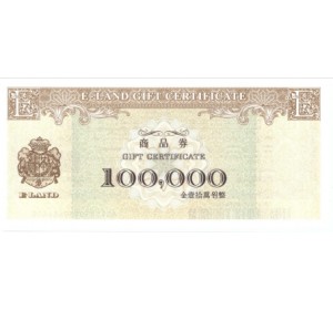 이랜드(NC백화점)  10만원매입가 100만이상