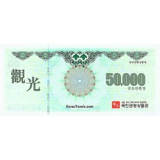 국민관광 상품권 5만원   매입가100만이상