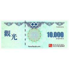 국민관광 상품권 1만원