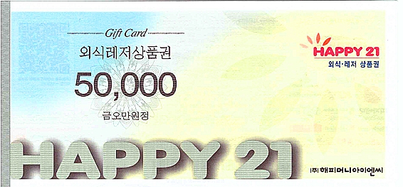 해피21 외식레저 상품권 5만원