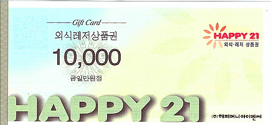 해피21 외식레저 상품권 1만원