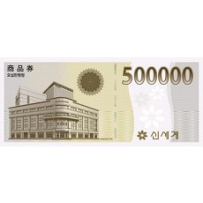신세계백화점(이마트) 상품권 1억 매입 
