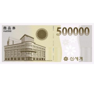 신세계백화점(이마트) 상품권 1억 매입 